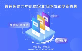 零基礎也能開發(fā)小程序 得有店的簡單易用之道