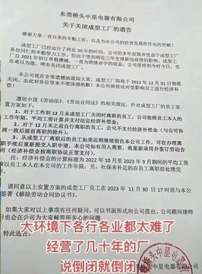 東莞又一家30年外貿(mào)工廠倒閉，日用化學(xué)產(chǎn)品行業(yè)面臨轉(zhuǎn)型陣痛